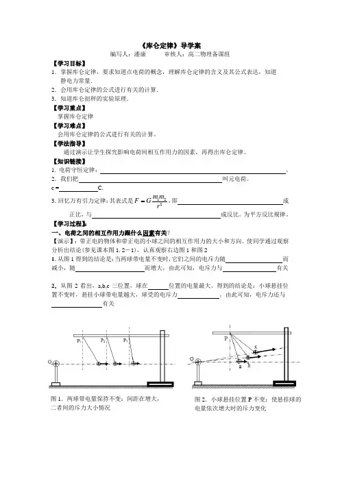库仑定律 导学案