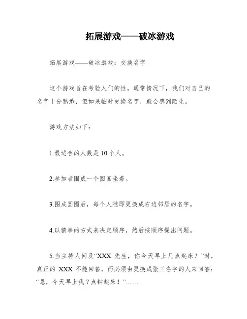 拓展游戏——破冰游戏