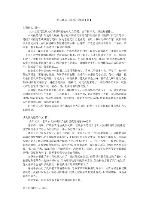 初二作文《礼物》【优秀5篇】