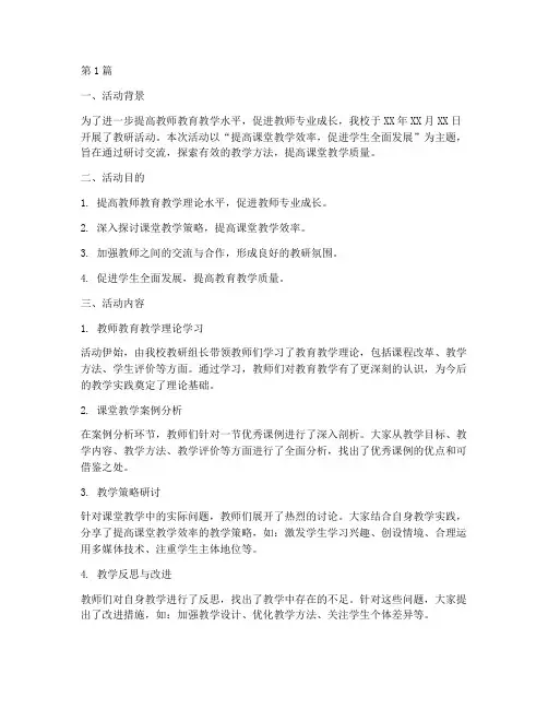 教研活动研讨报告(3篇)