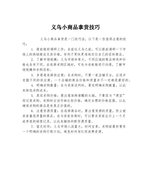 义乌小商品拿货技巧