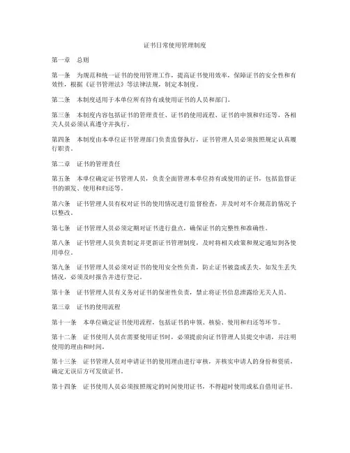 证书日常使用管理制度