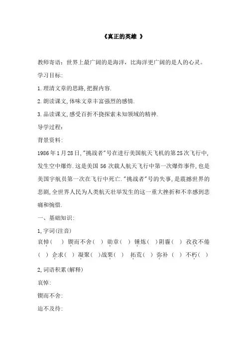 七年级语文真正的英雄