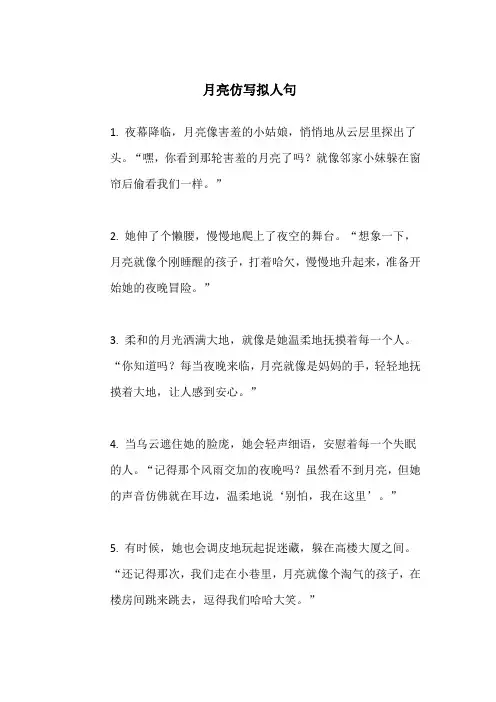 月亮仿写拟人句
