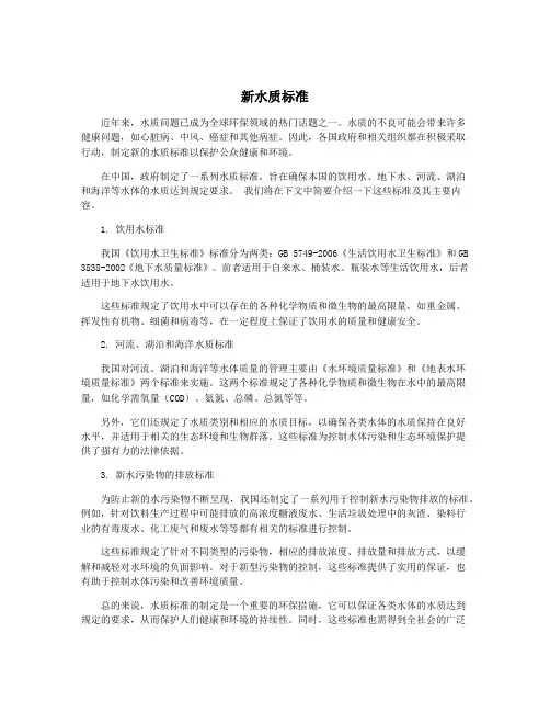 新水质标准