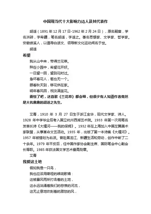中国现当代十大影响力诗人及其代表作