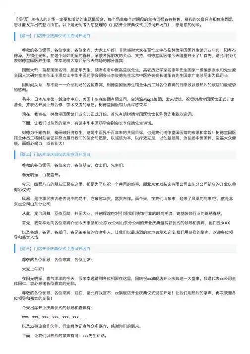 门店开业庆典仪式主持词开场白