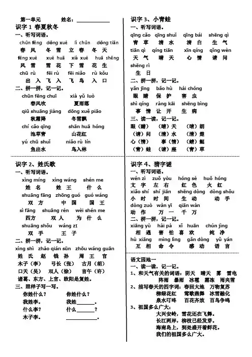 最新部编人教版一年级语文下册第一至八单元词语整理与考点归纳