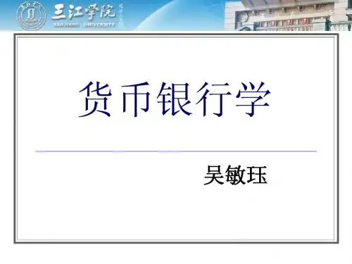 第三章信用与信用工具 课件