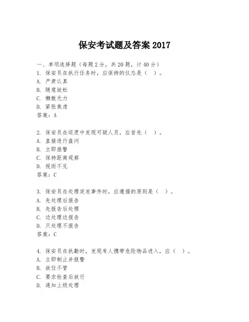 保安考试题及答案2017