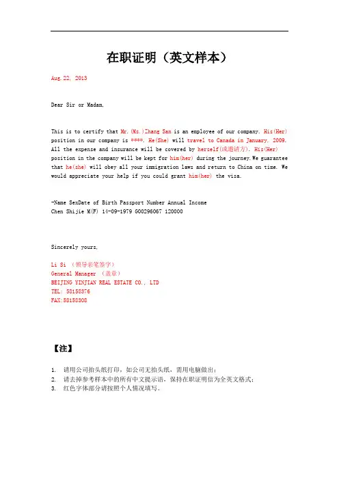 OfficePLUS-加拿大签证在职证明