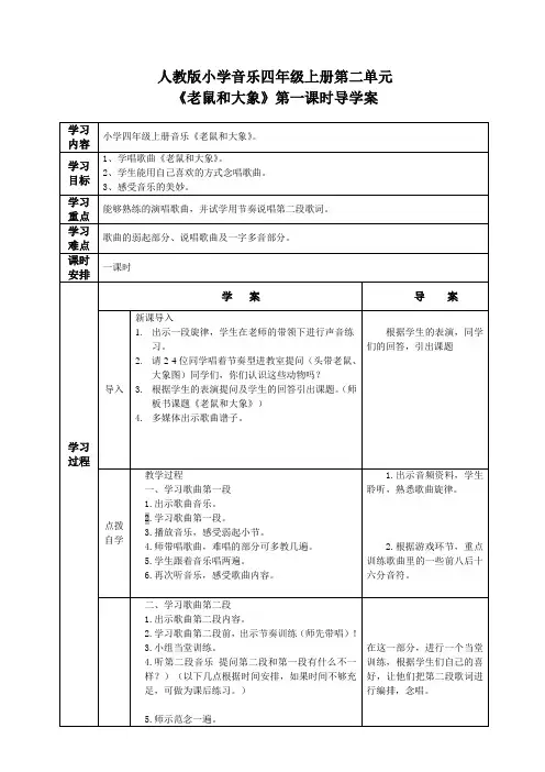 老鼠和大象教案