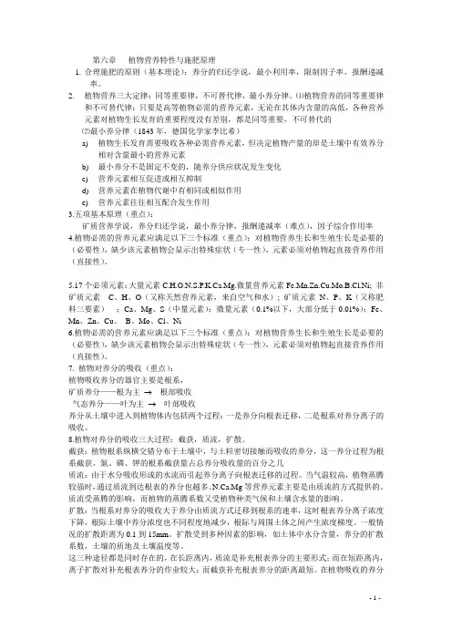 肥料学复习资料