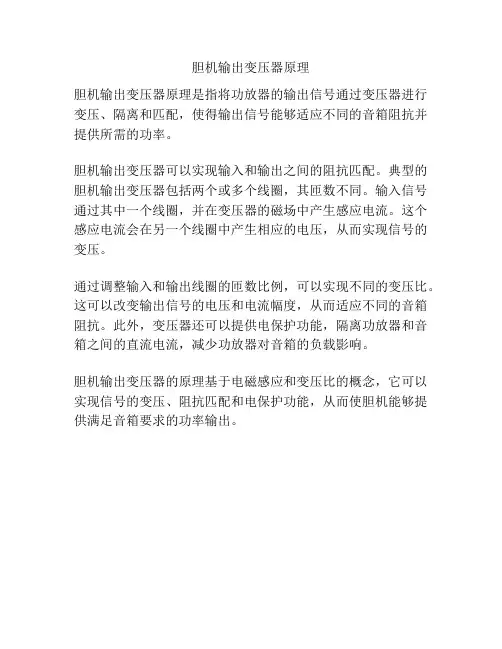 胆机输出变压器原理