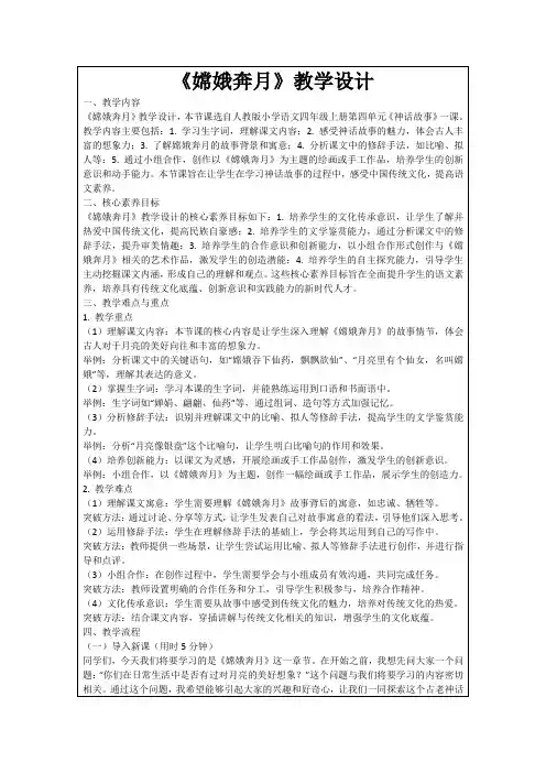 《嫦娥奔月》教学设计