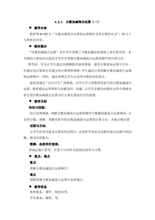 西师大版五年级数学下册《分数加减混合运算(一)》教案