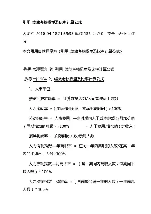 引用 绩效考核权重及比率计算公式