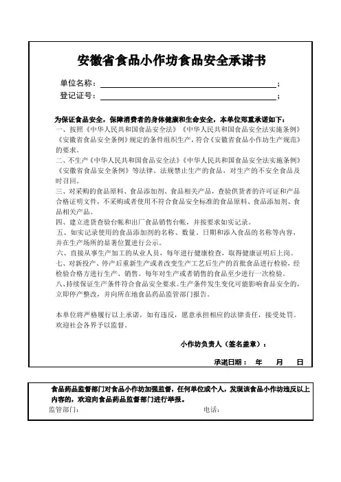 安徽省食品小作坊食品安全承诺书(1)