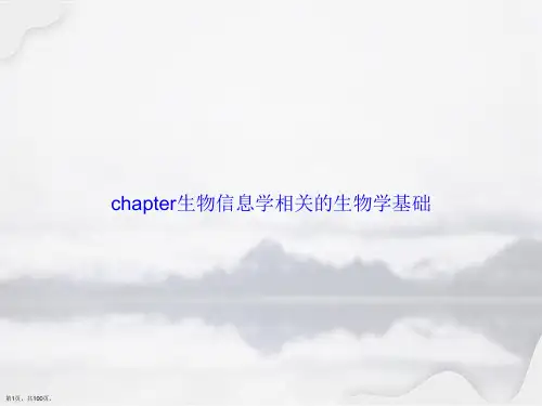 chapter生物信息学相关的生物学基础讲课文档