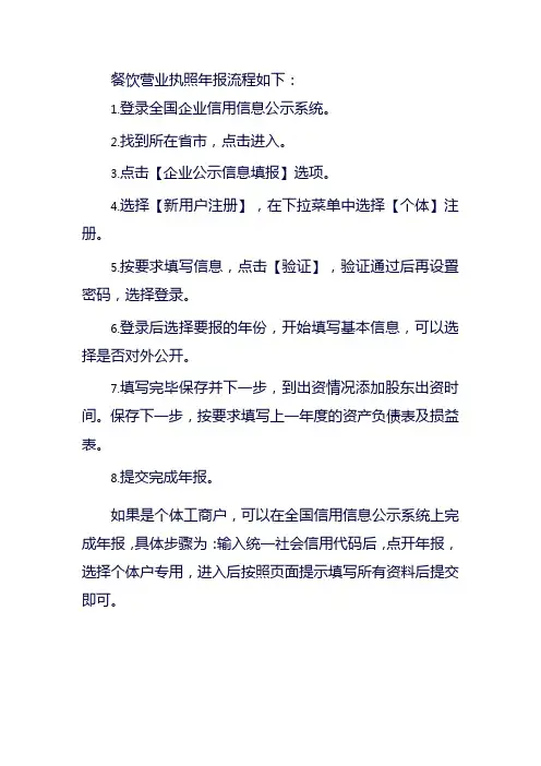 餐饮营业执照年报流程