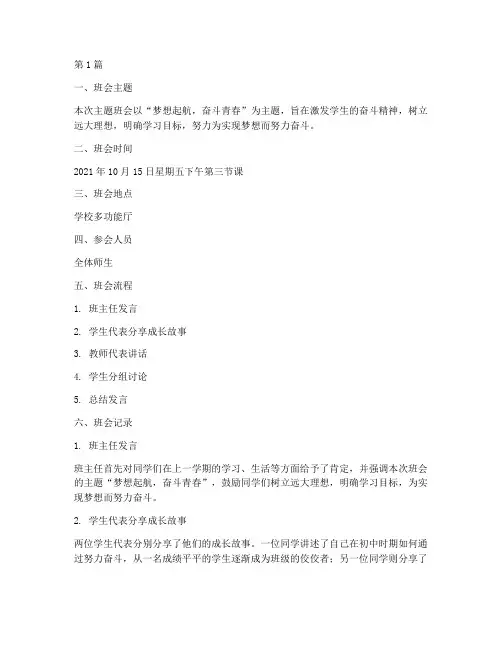 中学主题班会记录及评价(3篇)