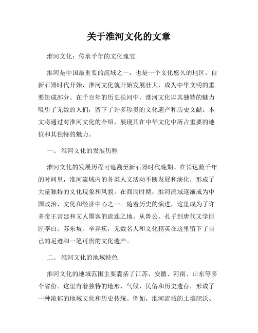 关于淮河文化的文章
