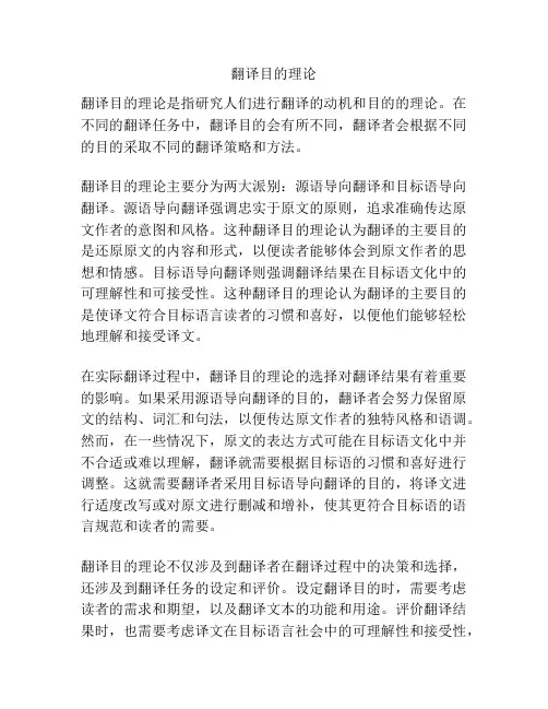 翻译目的理论