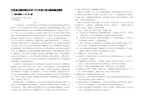 江苏省无锡市梨庄中学2020年高三语文测试题含解析