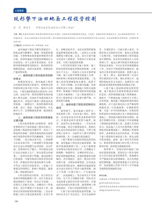 现形势下油田地面工程投资控制