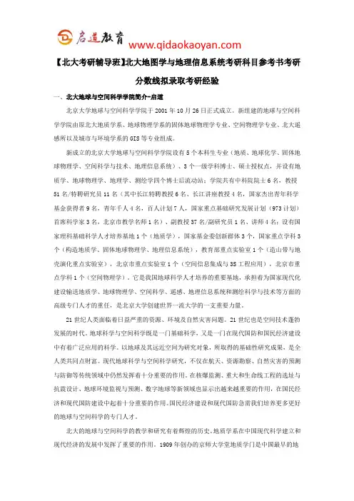 【北大考研辅导班】北大地图学与地理信息系统考研科目参考书考研分数线考研经验