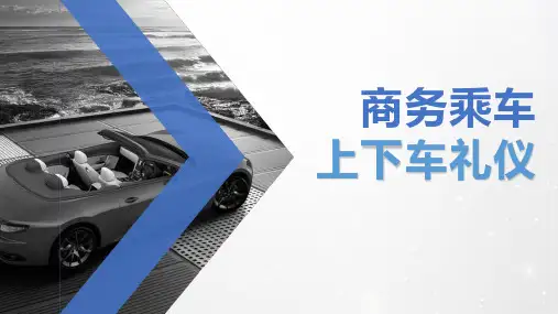 商务乘车上下车礼仪PPT课件