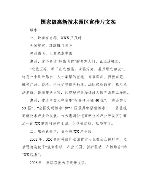 国家级高新技术园区宣传片文案