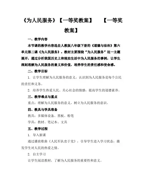 《为人民服务》【一等奖教案】【一等奖教案】