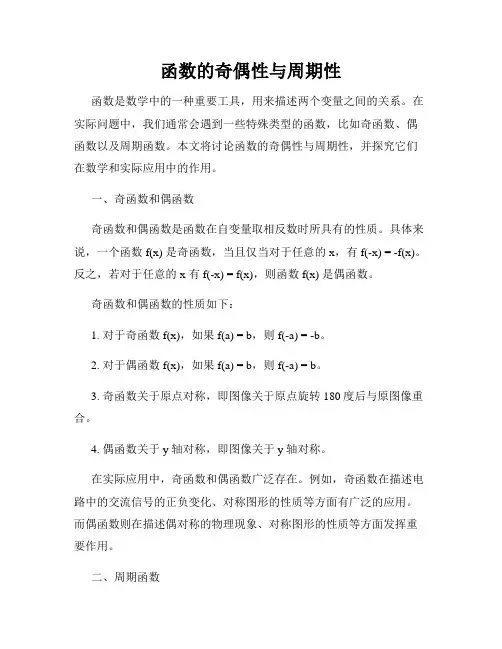 函数的奇偶性与周期性