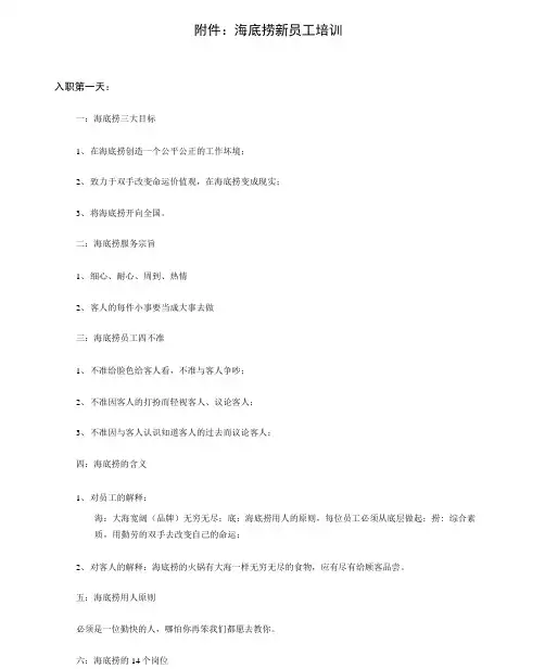 海底捞新员工培训内容