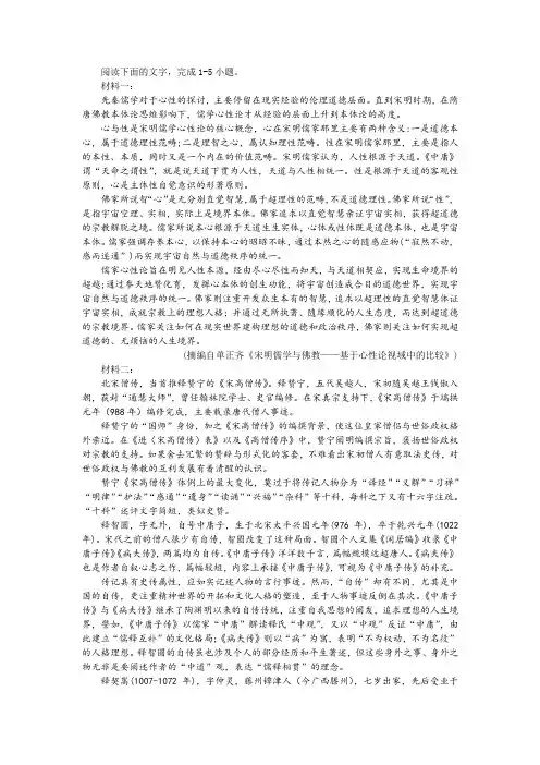【名师讲题】“中国本源的传统文化与外来佛教文化是怎样相互影响的”非连续性文本阅读训练及答案