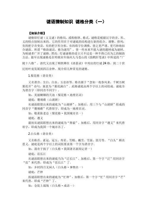 谜语猜制知识 谜格分类(一) 含答案