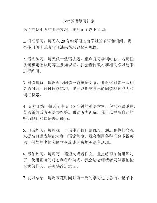 小考英语复习计划