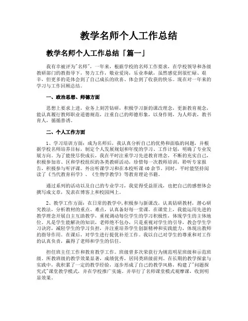 教学名师个人工作总结