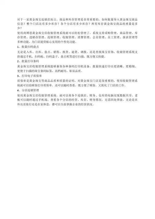 黄金珠宝店收银管理系统如何进行门管理？