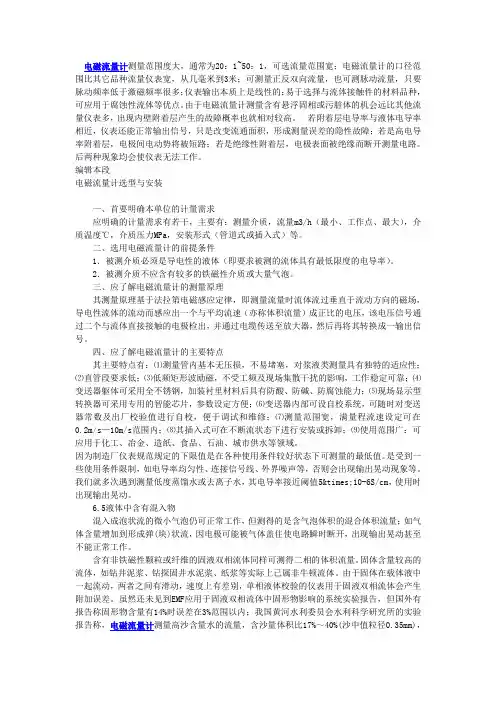 电磁流量计测量范围度大,通常为20：1~50：1,可选