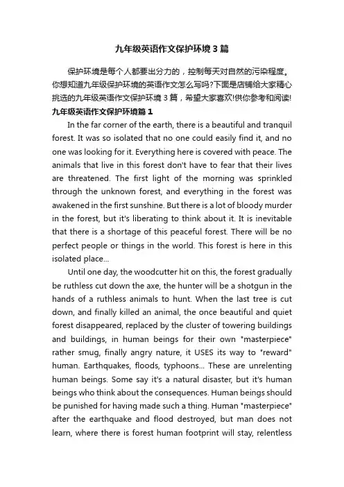 九年级英语作文保护环境3篇