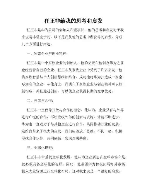 任正非给我的思考和启发