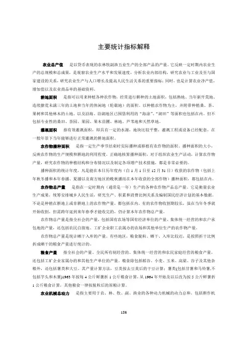 主要统计指标解释——农业