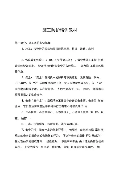 施工防护人员授课教材