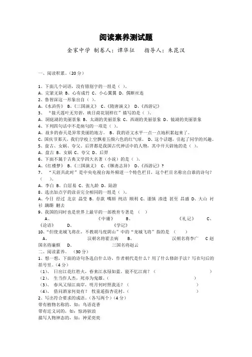 阅读素养测试题