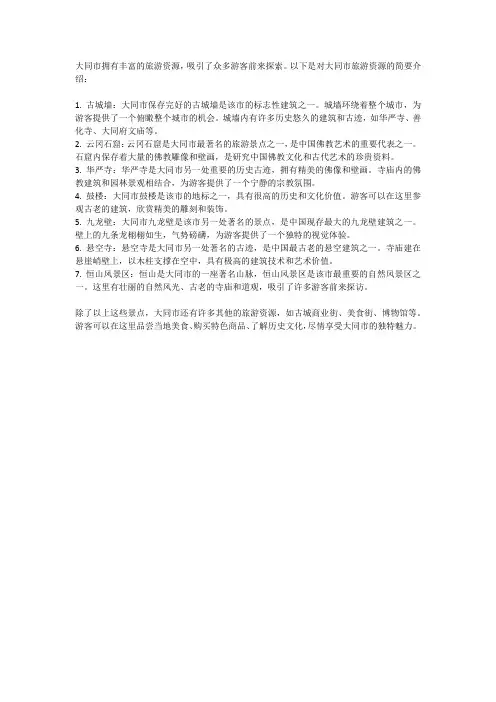 大同市的旅游资源