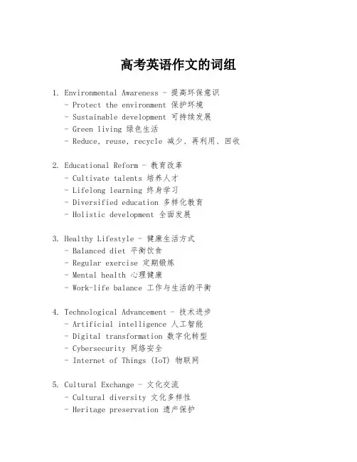 高考英语作文的词组