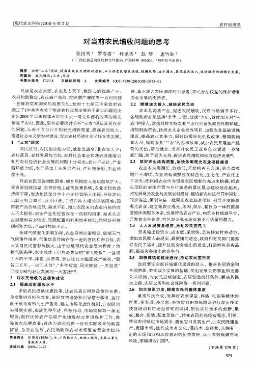 对当前农民增收问题的思考