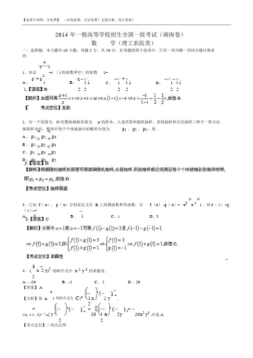 湖南高考理科数学试题及答案(Word版)